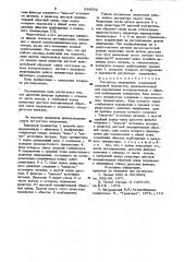 Регулятор напряжения (патент 944032)