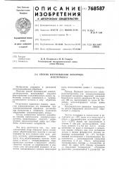 Способ изготовления электродаинструмента (патент 768587)
