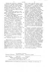 Устройство для гашения пены (патент 1237704)