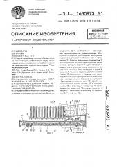 Устройство для упаковки, подачи и группирования кольцеобразных предметов (патент 1630973)