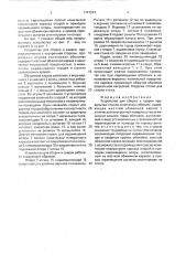Устройство для сборки и сварки продольных стыков конических обечаек (патент 1747247)