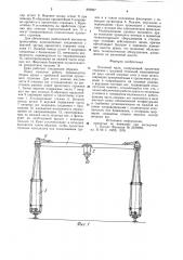 Козловой кран (патент 895907)