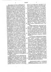 Устройство для формирования обратной стороны сварного шва (патент 1804993)
