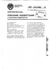 Способ получения жидких олигоуретанов (патент 1211262)