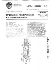 Самоочищающийся фильтр (патент 1340797)