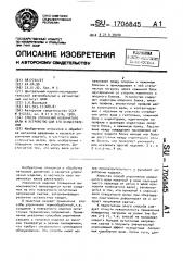 Способ упрочнения коленчатого вала и устройство для его осуществления (патент 1706845)