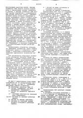 Постоянное запоминающее устройство (патент 822292)
