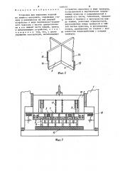 Установка для вырезания изделий из липкого материала (патент 1268426)