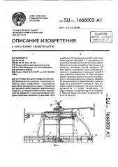 Устройство для раздачи корма (патент 1666003)