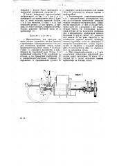 Приспособление для притирки на месте головок поршневых истоков паровоза в крейцкопфы (патент 18117)