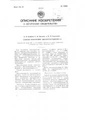 Способ получения циклогексадиена-1,3 (патент 110964)