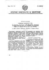 Генератор переменного тока (патент 32039)