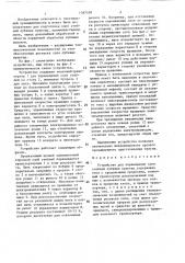 Устройство для перемещения слоя стеблей лубяных культур (патент 1397559)
