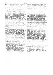 Самосвальное транспортное средство (патент 935334)
