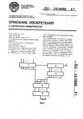 Устройство для реализации булевых функций (патент 1418696)