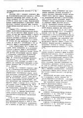Способ получения третичных аминокислот, или их сложных эфиров, или амидов,или тиоамидов,или нитрилов,или их солей (патент 468426)