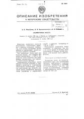Заливочная масса (патент 76965)