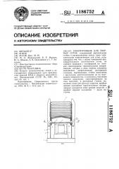 Пакетировщик для сварных сеток (патент 1186752)