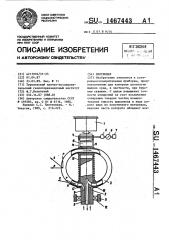 Плотномер (патент 1467443)