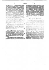 Устройство для динамометрических испытаний тракторов и сельскохозяйственных машин (патент 1746243)