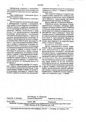 Датчик коррозионного износа (патент 1647367)