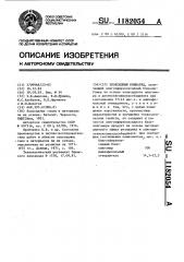 Эпоксидный компаунд (патент 1182054)