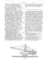Кабина землеройной машины (патент 655787)