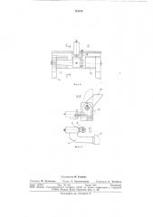 Пакетирующее устройство (патент 751754)