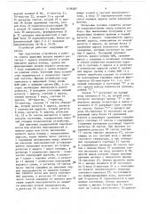 Устройство для имитации неисправностей (патент 1536387)
