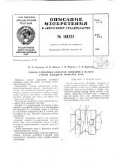 Патент ссср  161324 (патент 161324)