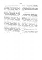 Кулачковый механизм (патент 527555)