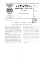 Патент ссср  161624 (патент 161624)
