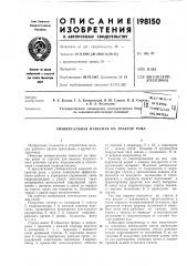 Универсальная навесная на трактор рама (патент 198150)