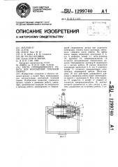 Кисть промышленного робота для контактной точечной сварки (патент 1299740)