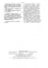 Устройство для определения объема емкости (патент 1176175)