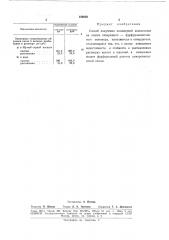 Способ получения полимерной композиции (патент 168002)