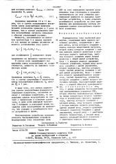 Формирователь тока магнитной развертки (патент 1444967)