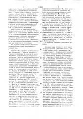 Устройство для автоматического регулирования процесса биохимической очистки сточных вод (патент 912674)