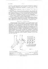 Однопроцессный способ изготовления на коттонной машине чулочно-носочных изделий с низкой пяткой, не требующей кеттлевки (патент 119294)