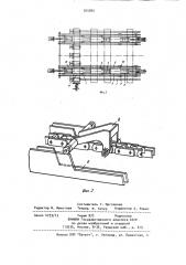 Устройство для транспортирования штучных изделий (патент 925806)
