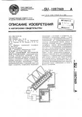 Солнечный адсорбционный холодильник (патент 1097869)