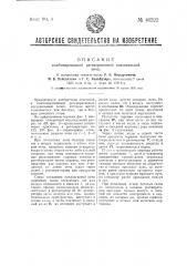 Комбинированная регенеративная коксовальная печь (патент 46522)
