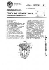 Система смазки опоры бурового долота (патент 1303695)