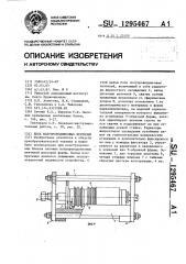 Блок полупроводниковых вентилей (патент 1295467)