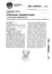 Прибор для разделения проб слабомагнитных материалов (патент 1565523)