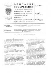 Шихта для изготовления мелющих тел (патент 607823)