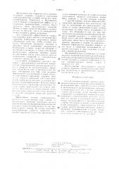 Способ пневмосепарации зерновых материалов (патент 1518017)