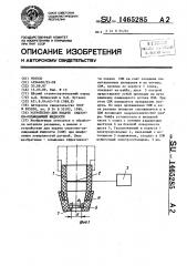 Устройство для подачи смазочно-охлаждающей жидкости (патент 1465285)