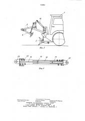 Машина для уборки снежно-ледяных образований (патент 933862)