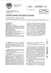 Устройство для выращивания кристаллов из растворов (патент 1647043)